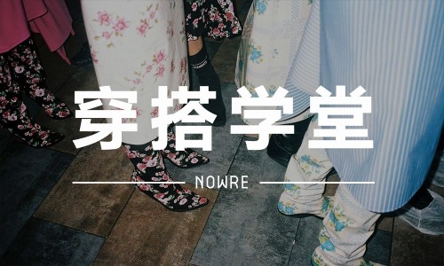 穿搭学堂 VOL.21｜用 “BIC” 打火机走路竟然可以这么稳